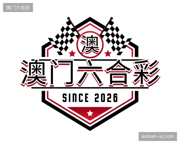 走进澳门六合彩中国官网
